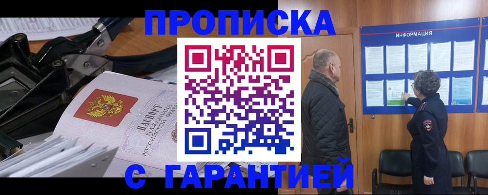 временная регистрация гарантия в Курганинске