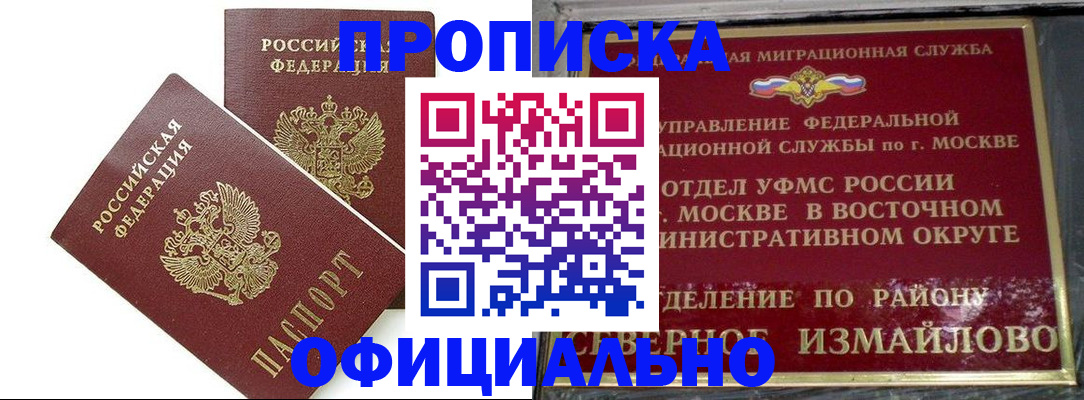 временная регистрация купить в Курганинске